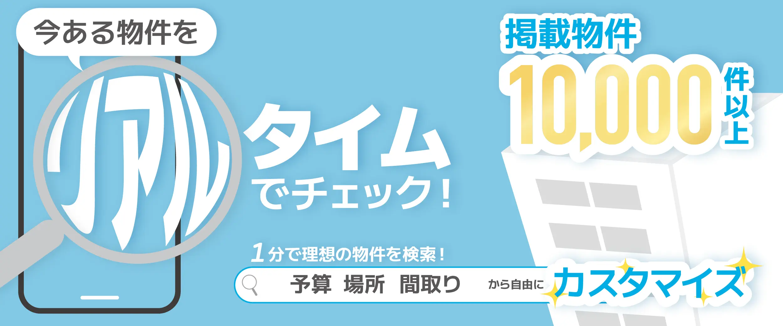 検索サイトのバナー